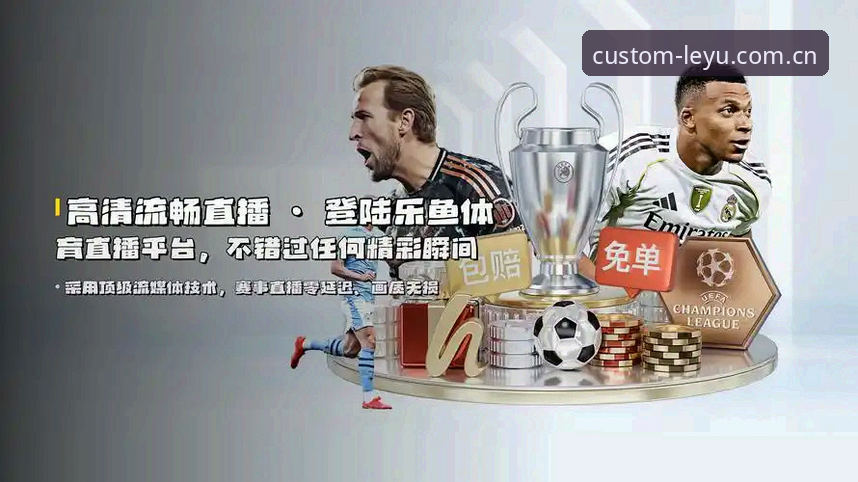 乐鱼赛事数据最新动态：乐鱼体育平台自定义比分与电竞赔率表实测分享